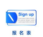 CMC报名表